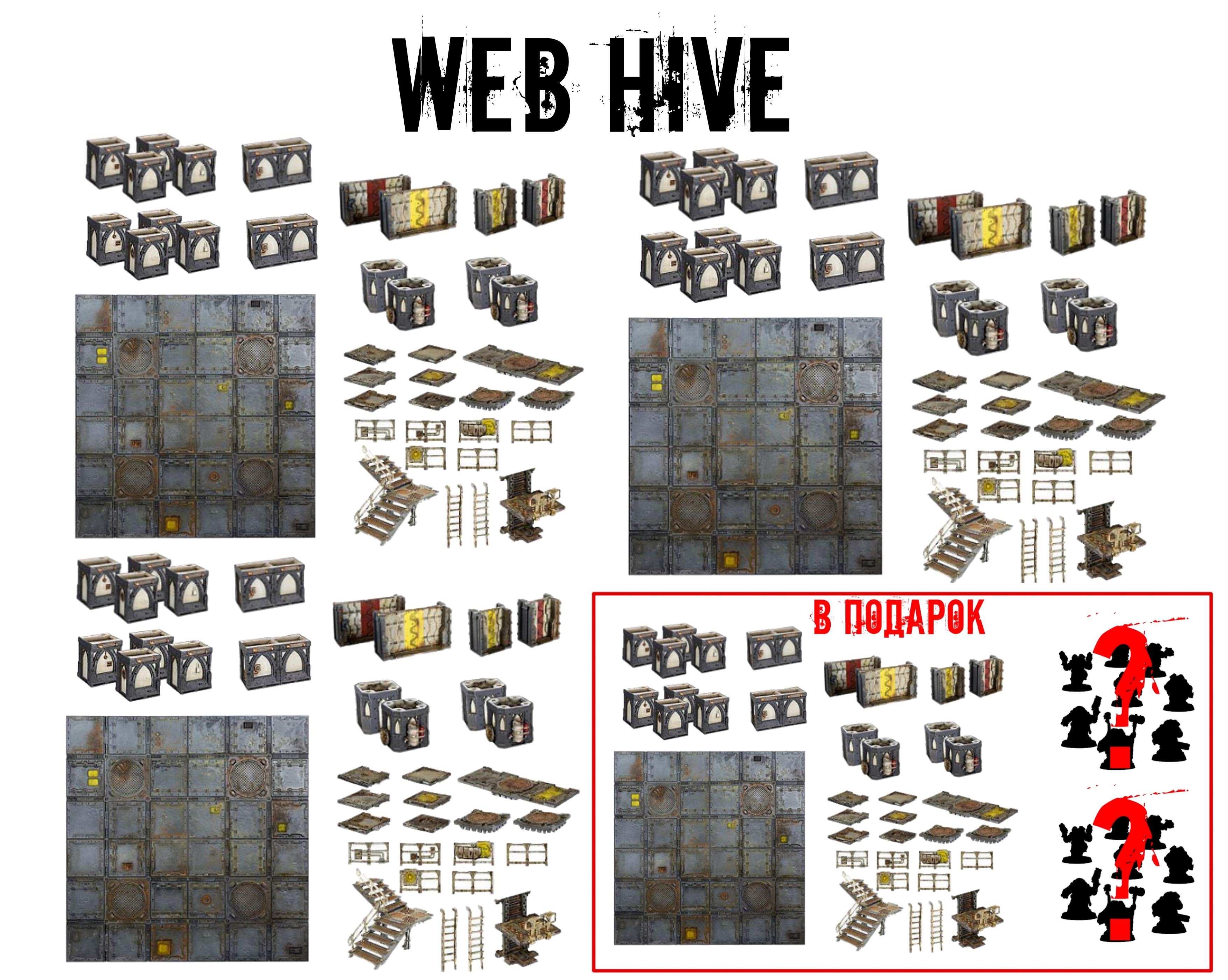 Купить (Terrain Set) Necromunda - Zone Mortalis - Web Hive (2x2) (44  литника) в литейной мастерской Webway