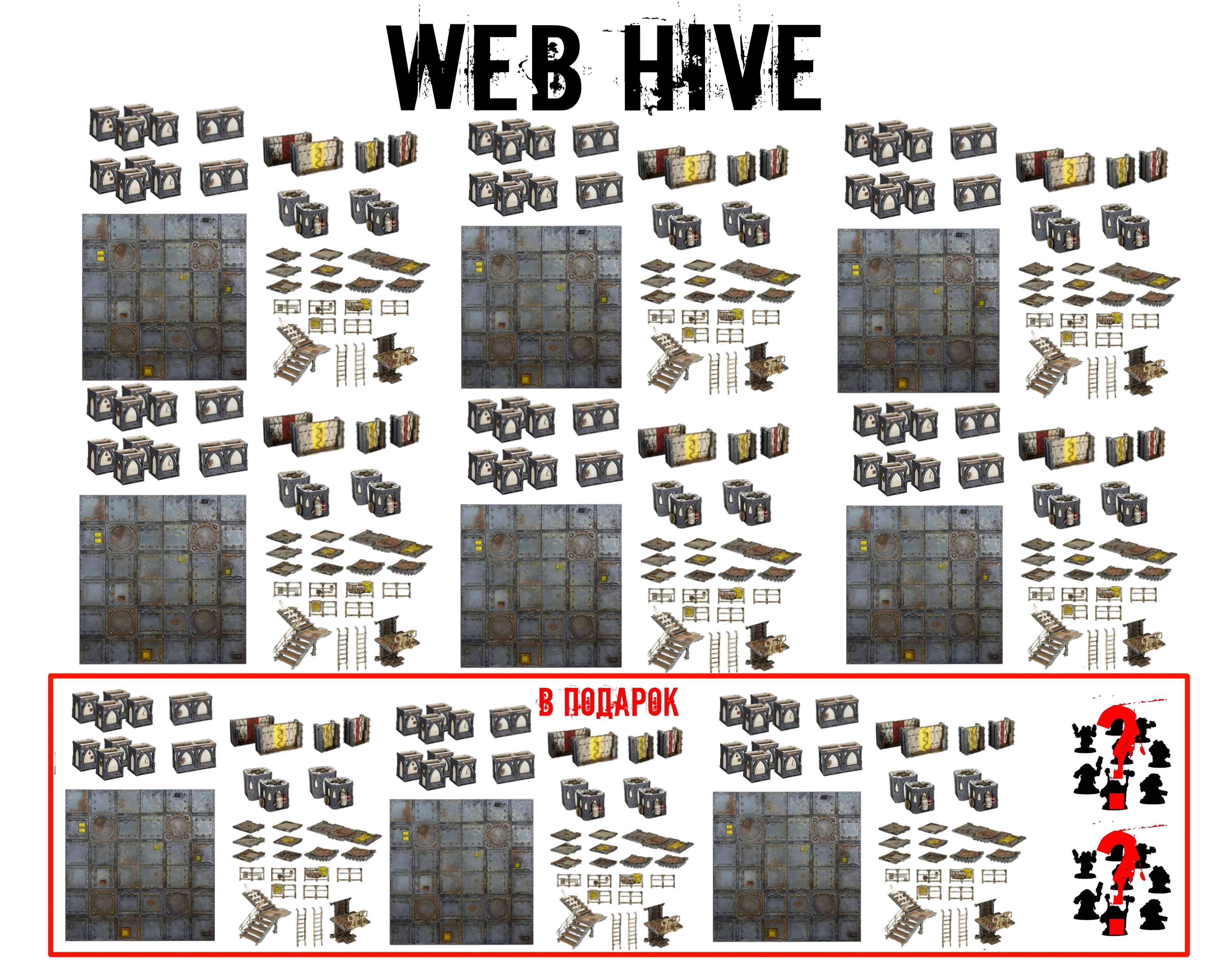 Купить (Terrain Set) Necromunda - Zone Mortalis - Web Hive (3x3) (94  литника) в литейной мастерской Webway